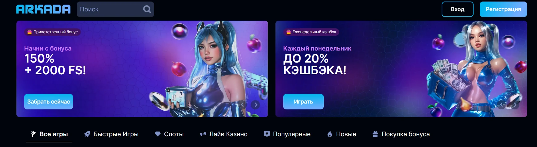 История создания Arkada Casino